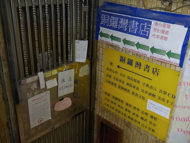 Closed door of Causeway Bay bookstore